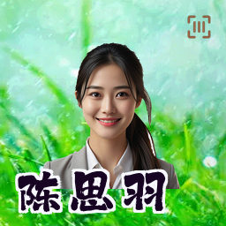 陈思羽